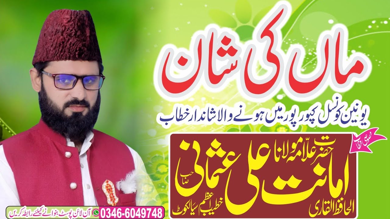 Allama Amanat Ali Usmani | Maan Ki Shan | Litast Biyan At Kaporpur | Saqi sound system Chawinda |