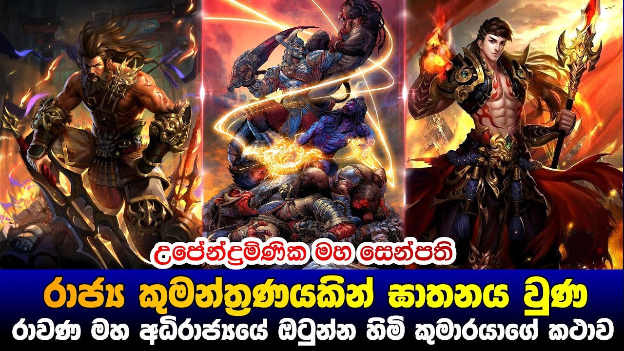 රාජ්‍ය කුමන්ත්‍රණයකින් ඝාතනය වුණ ඔටුන්න හිමි කුමාරයා