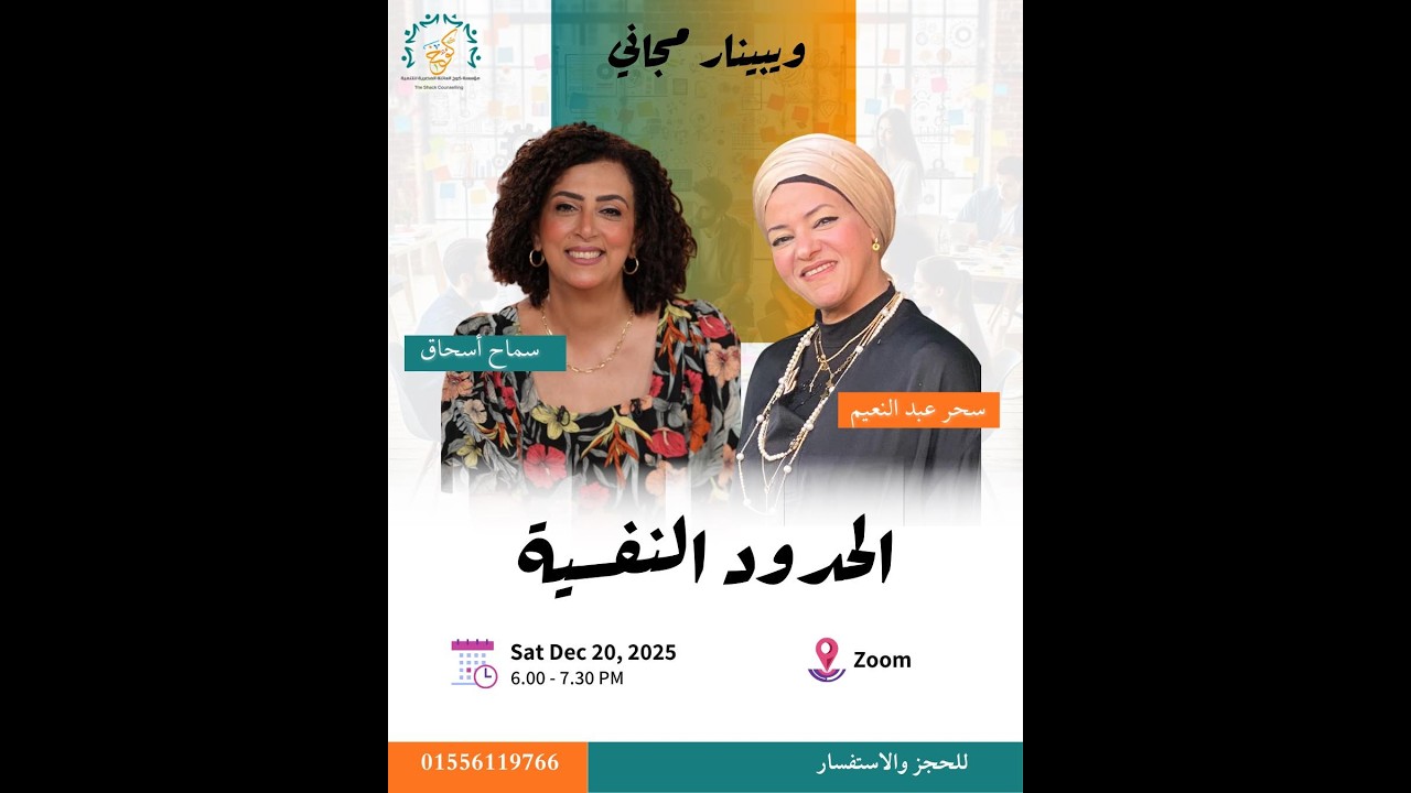 وبينار - الحدود النفسية