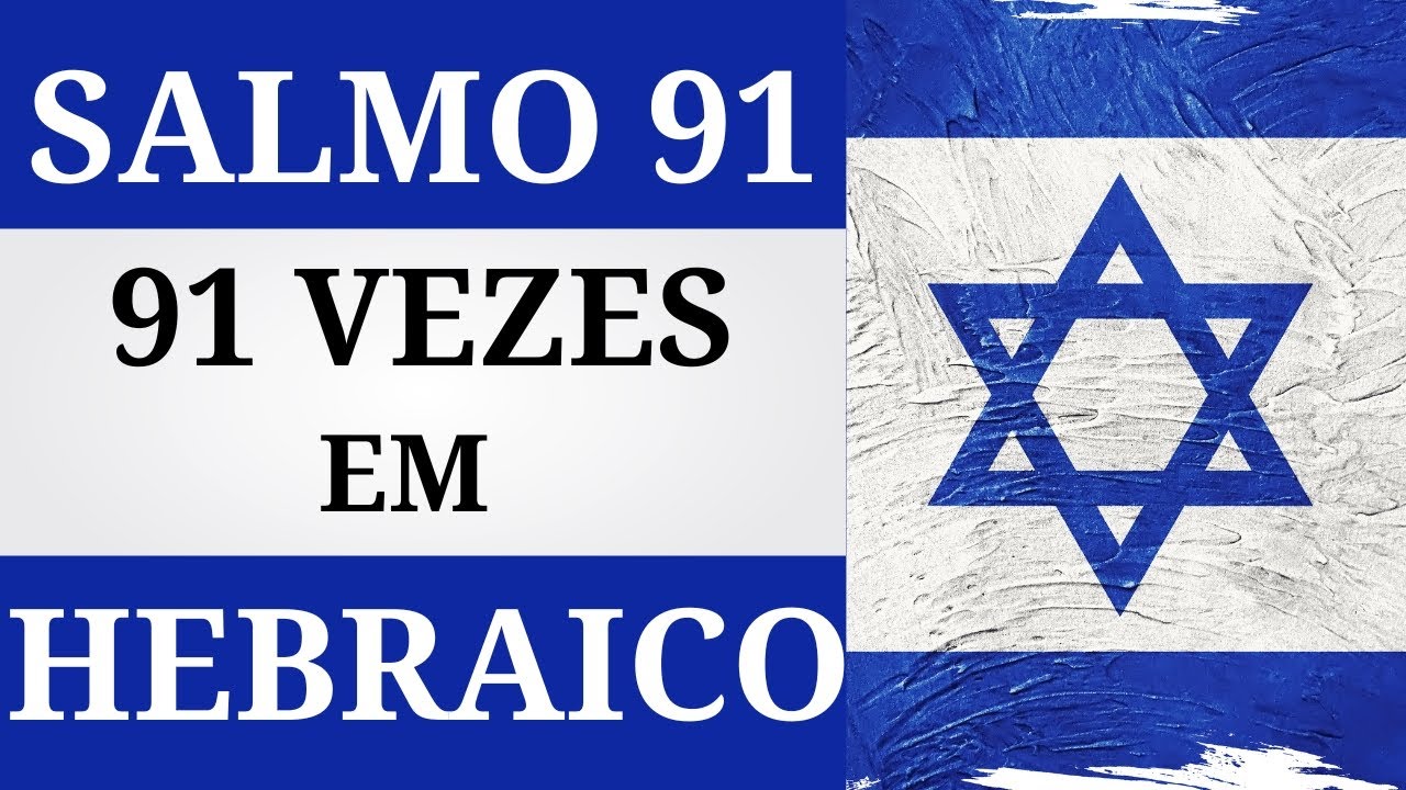 Milagres e Proteção! SALMO 91 em HEBRAICO 91 Vezes – Ouça PARA DORMIR e ORE! #salmo91 #oração