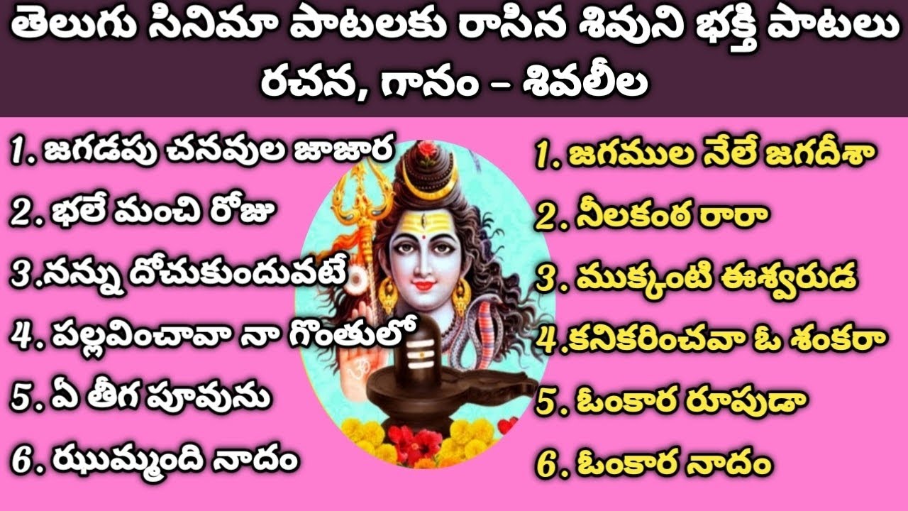 మహా శివుని భక్తి పాటలు 🙏🙏🌷।devotional।Lordshiva।oldsongs।shivaleela।sirisirimuvva।mangalaharathulu।