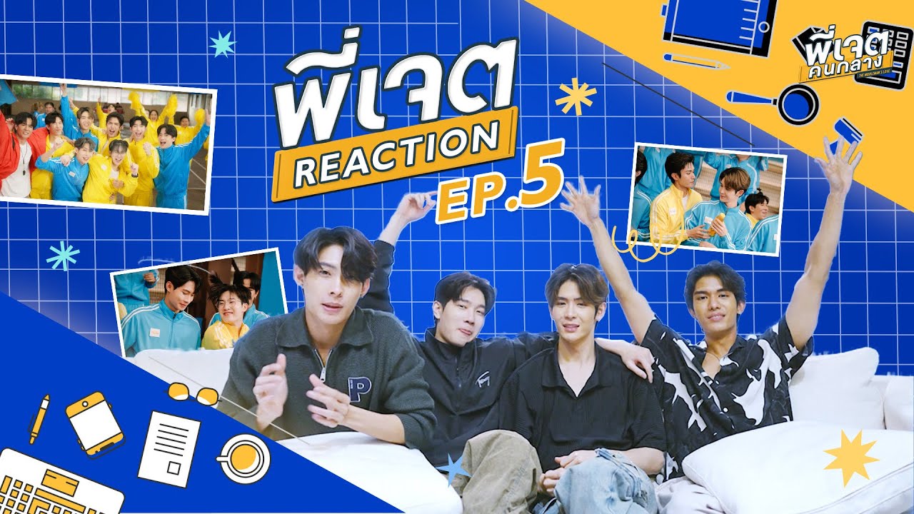 Reaction TutorYim | พี่เจตคนกลาง | The Middleman’s Love Series EP5