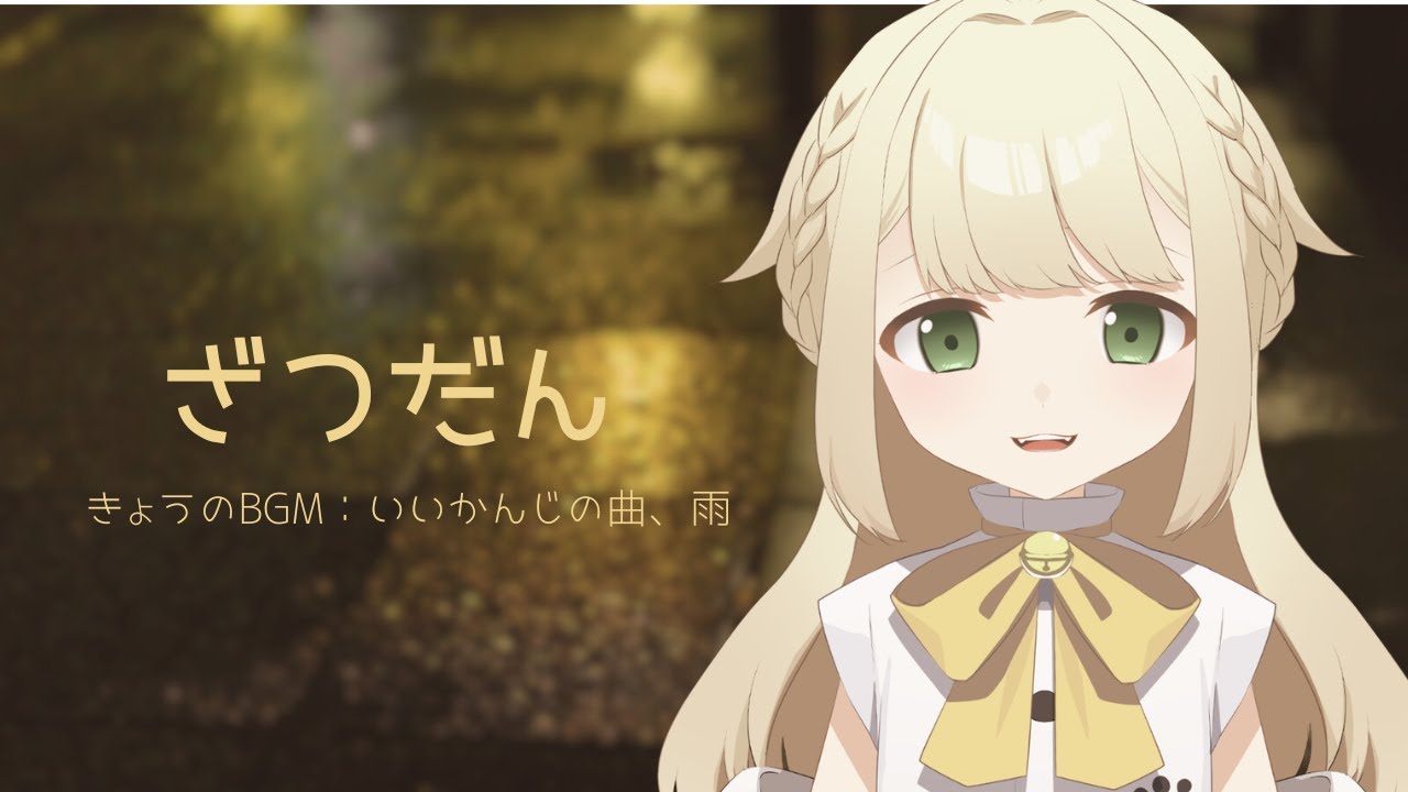 【#雑談】げんきにしてた？【Vtuber/記々kiki】