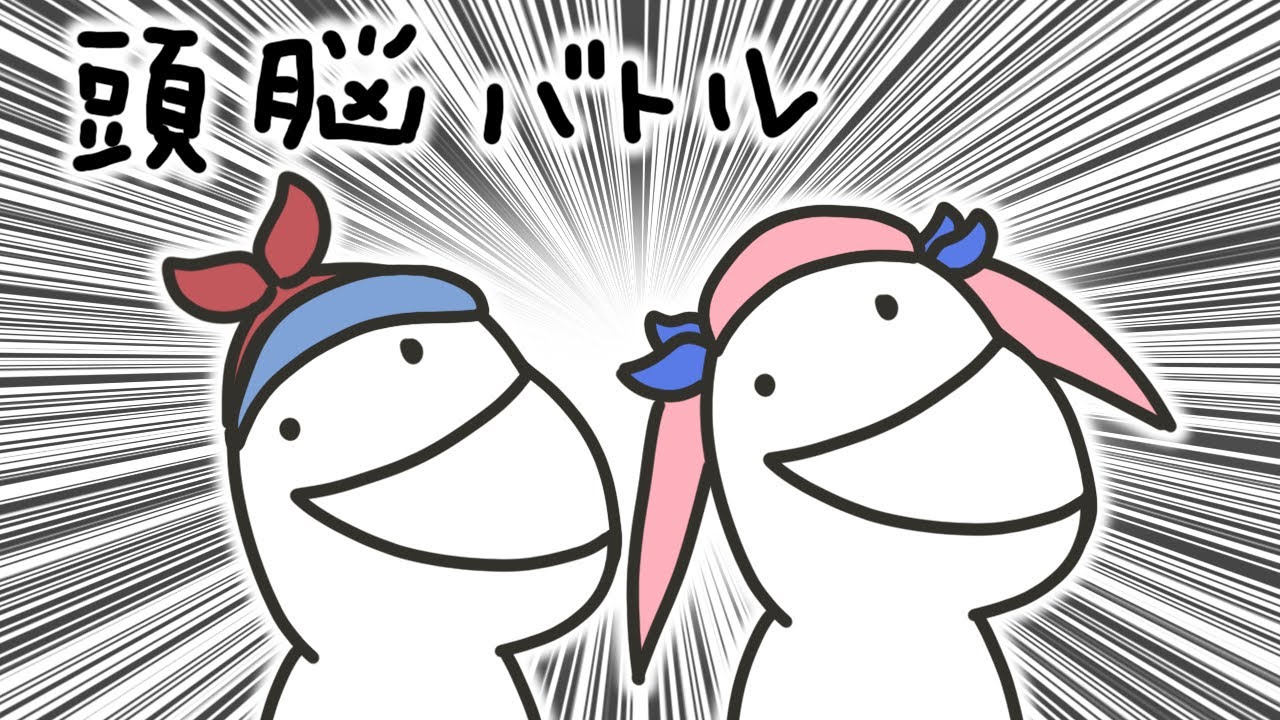 双子史上、最高の頭脳戦。【タギロン】