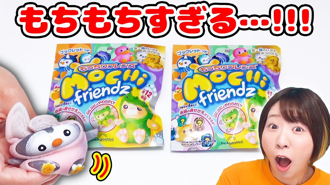 もっちりプニプニで超気持ちいらしい!? もっちりフレンズ大開封したらすごいの出た！！！【スクイーズ】
