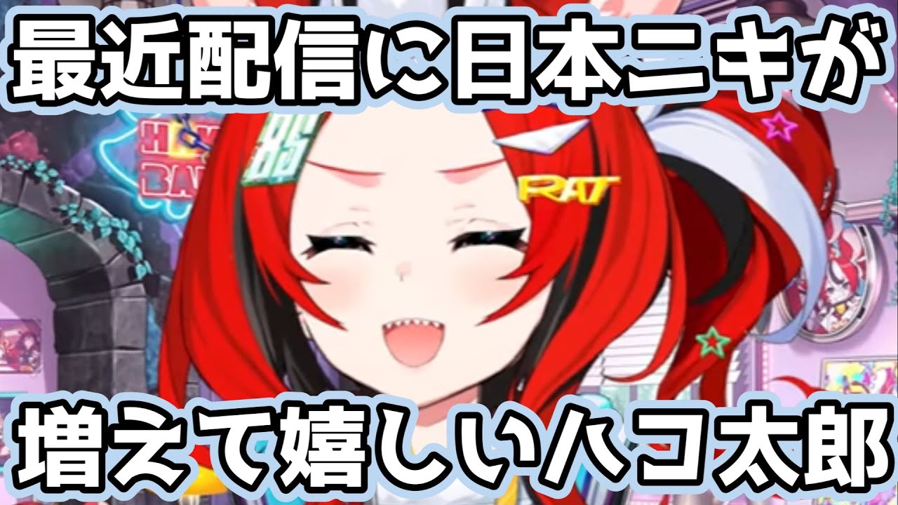 日本語チャットをよく見かけるようになったハコ太郎【ホロEN切り抜き/ハコス・ベールズ】