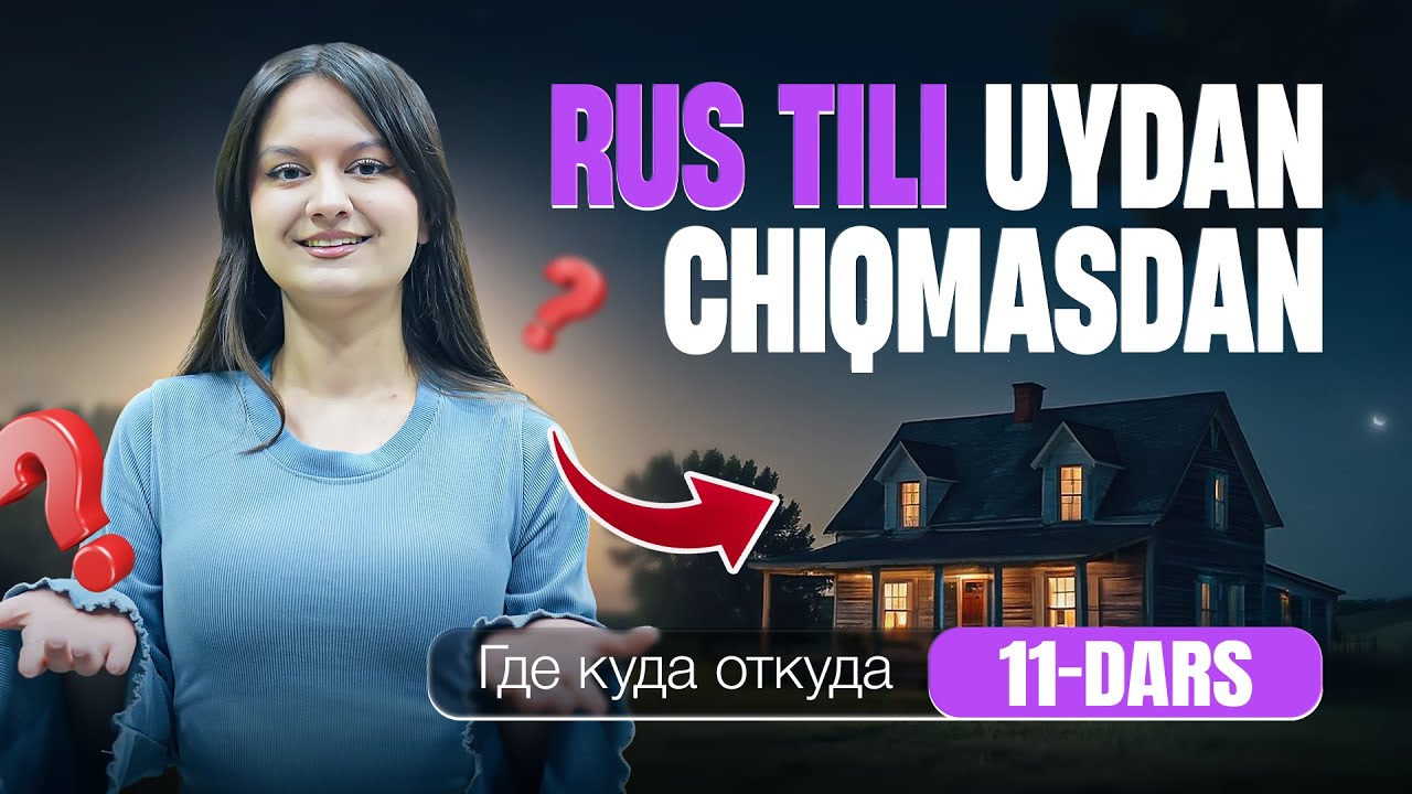 RUS TILI UYDAN CHIQMASDAN | 11 DARS | RUSCHA GAPIRAMIZ