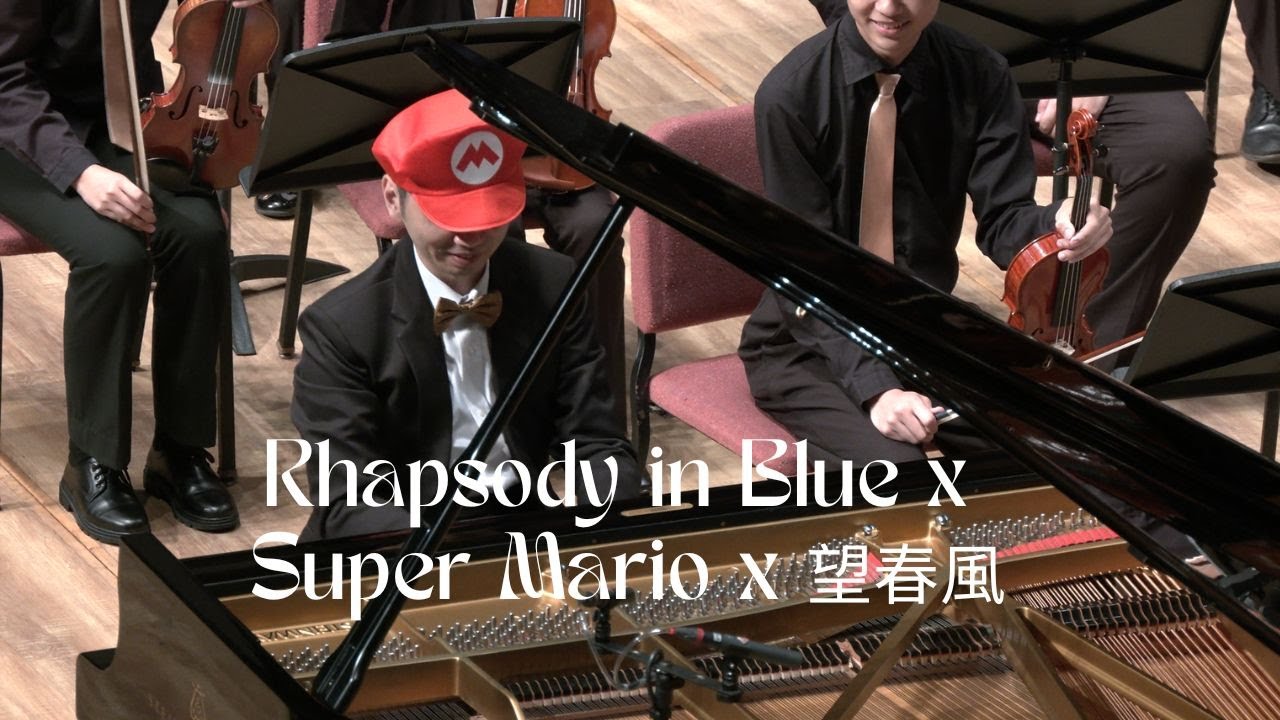 藍色狂想曲x超級馬力x望春風 -- 盧易之 Yi-Chih Lu  Rhapsody in Blue with Super Mario and Longing for Spring Breeze