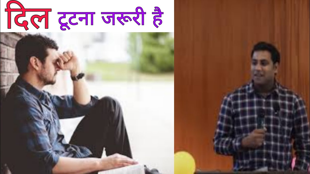 दिल टूटना जरूरी है II heartbreak is necessary II Br Suraj premani