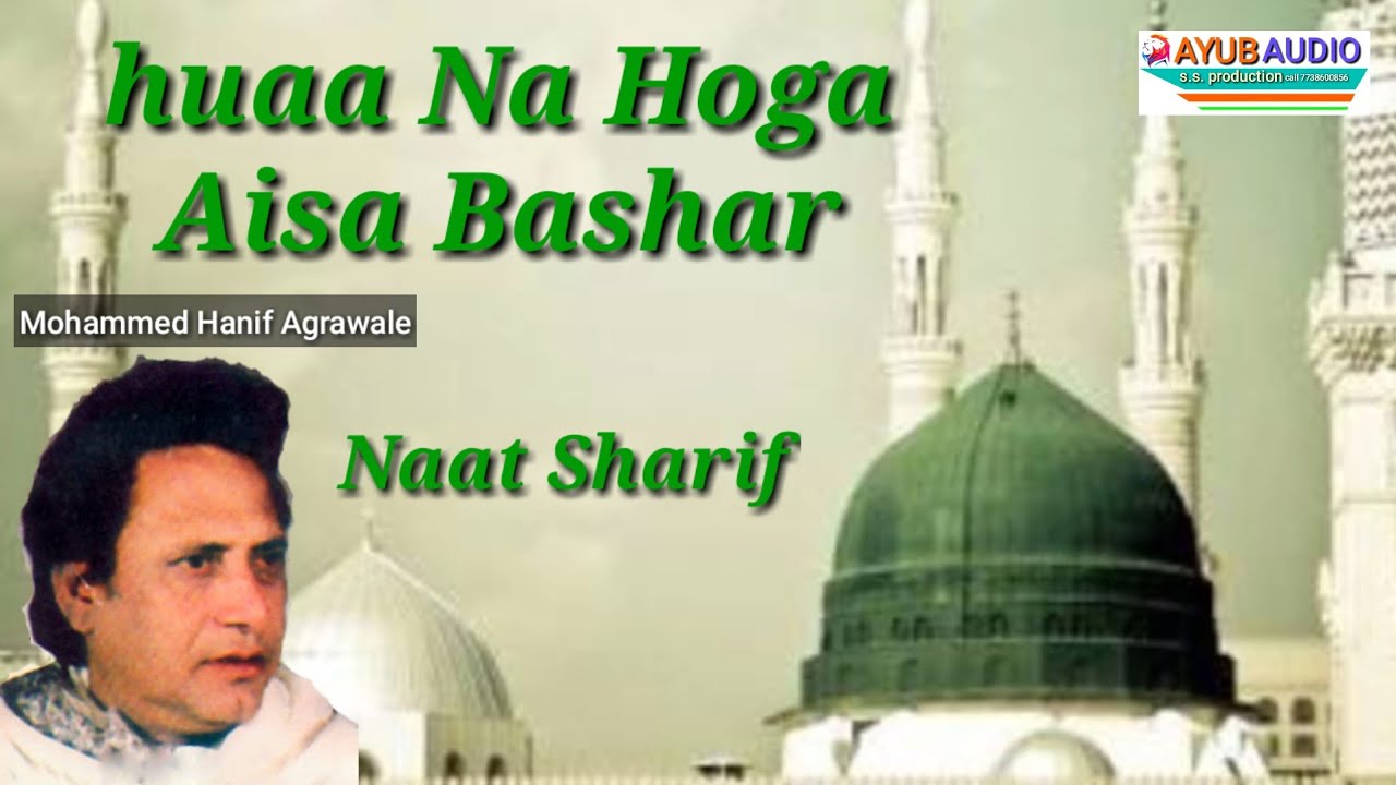 हुआ न होगा ऐसा बशर | Hanif Agrawale | Naat Sharif | Hanif Agrewale Qawwali 2020