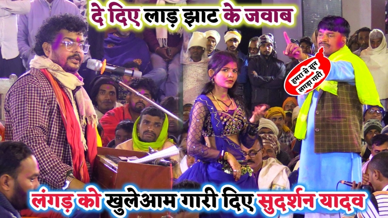 बाप रे रात बेलाव होली मिलन में खुलेआम #अभियंता को गारी दिए #सुदर्शन यादव | New Holi Dugola