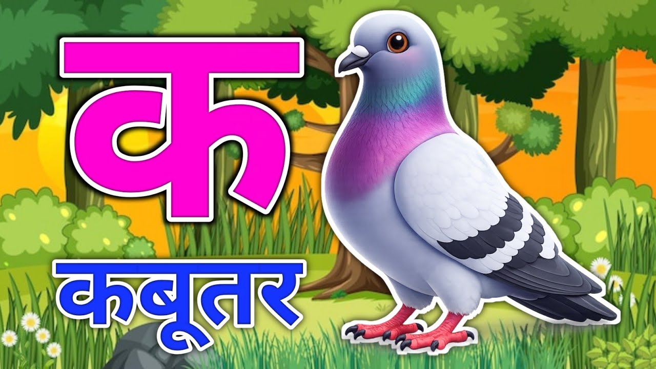 अ से अनार आ से आम, हिंदी वर्णमाला, अआइईउऊ, क से कबूतर,a se anar,aa se aam, हिंदीस्वरब्यंजन #kidssong
