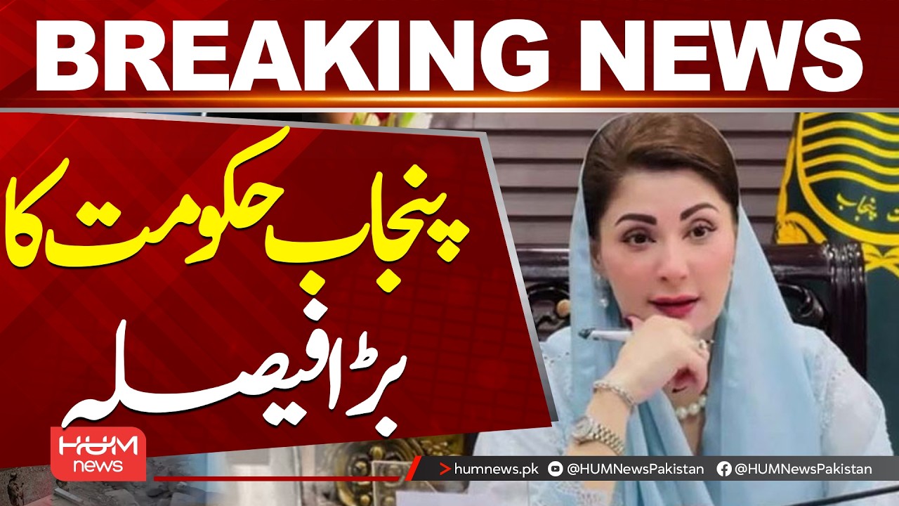 Punjab Government Makes Major Decision | Breaking News| Hum News | Pakistan
