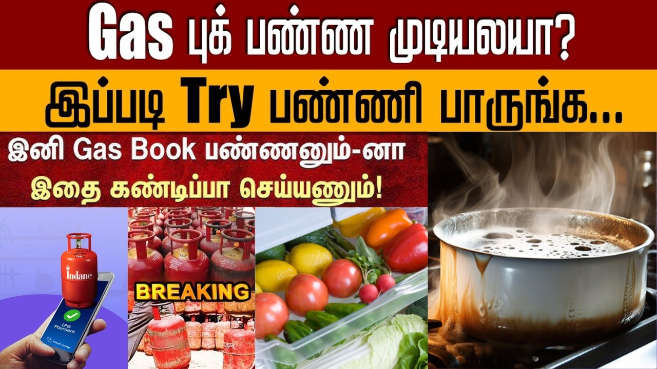Gas Cylinder Booking | கேஸ் சிலிண்டர் புக் பண்றீங்களா மறக்காம இதை பாருங்க  How to book gas cylinder