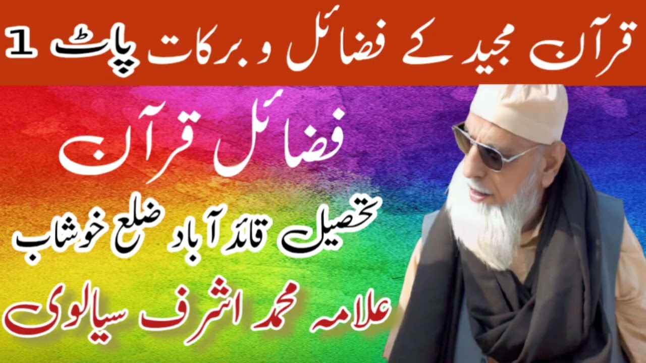 Fazaile E Quran Part 1 Allama Muhammad Ashraf Sialvi New Bayan Shan Quran Allama Ashraf Sialvi 2026