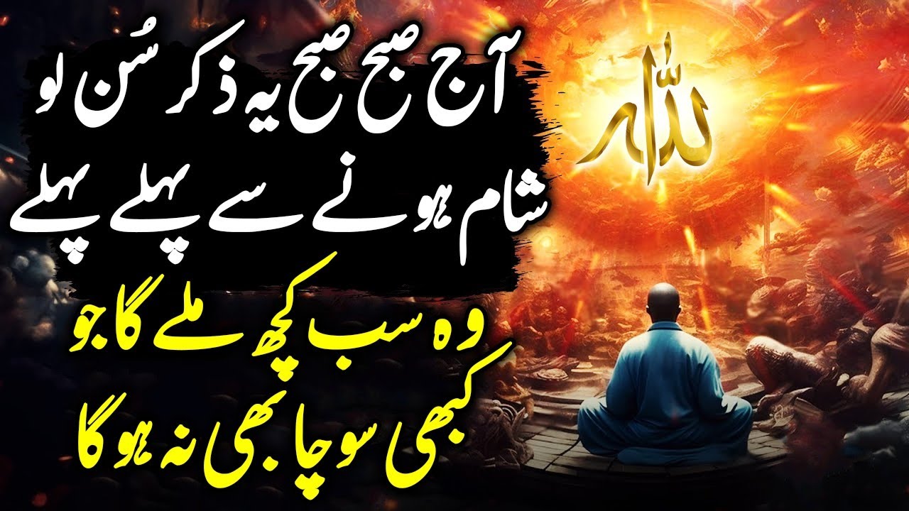 💚 Morning Wazifa After FAJR Prayers | 4 Qul | Ayatul Kursi | Surah Baqarah | Darood Tanjeena