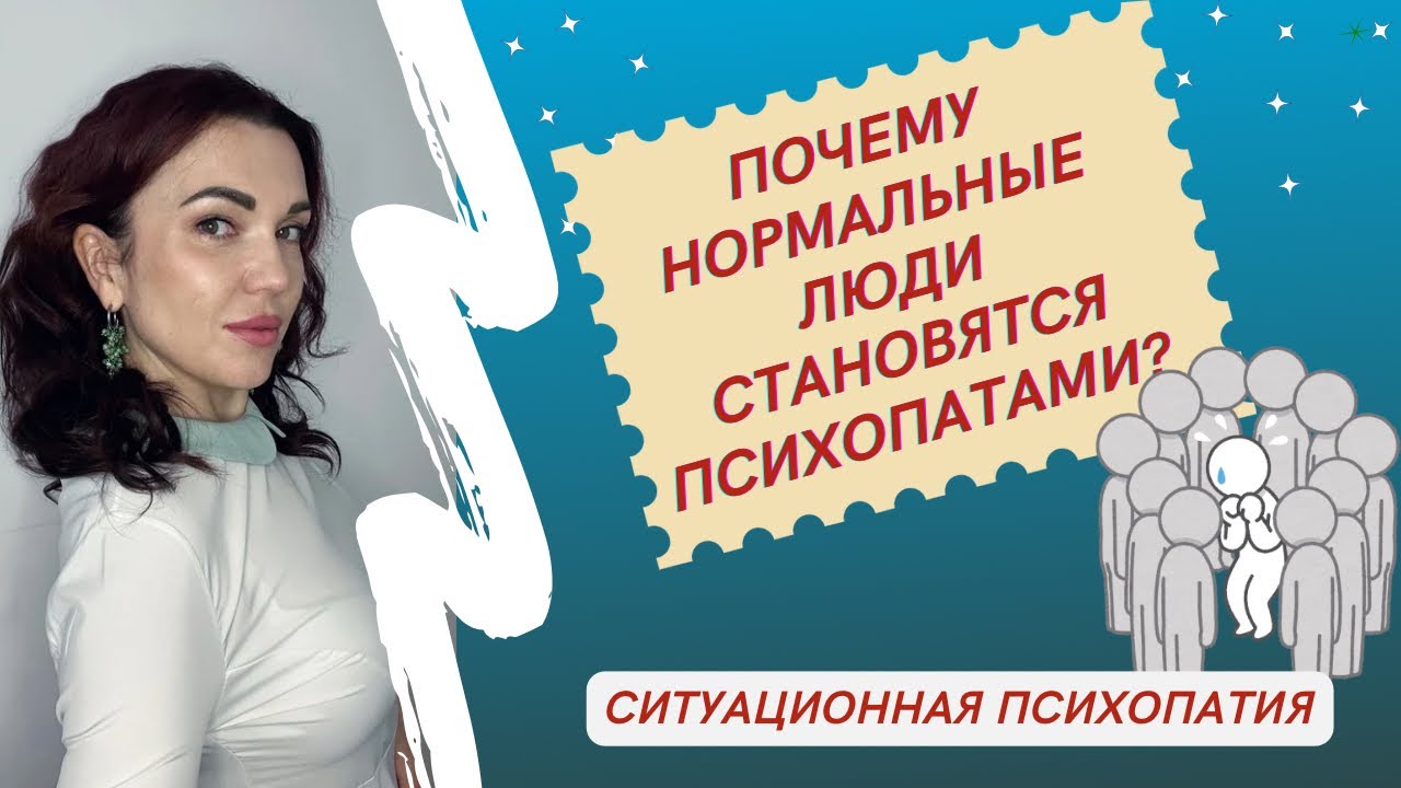 3 Причины Психопатии У Нормальных Людей #ситуационнаяпсихопатия #признакипсихопата #психопатия #арл