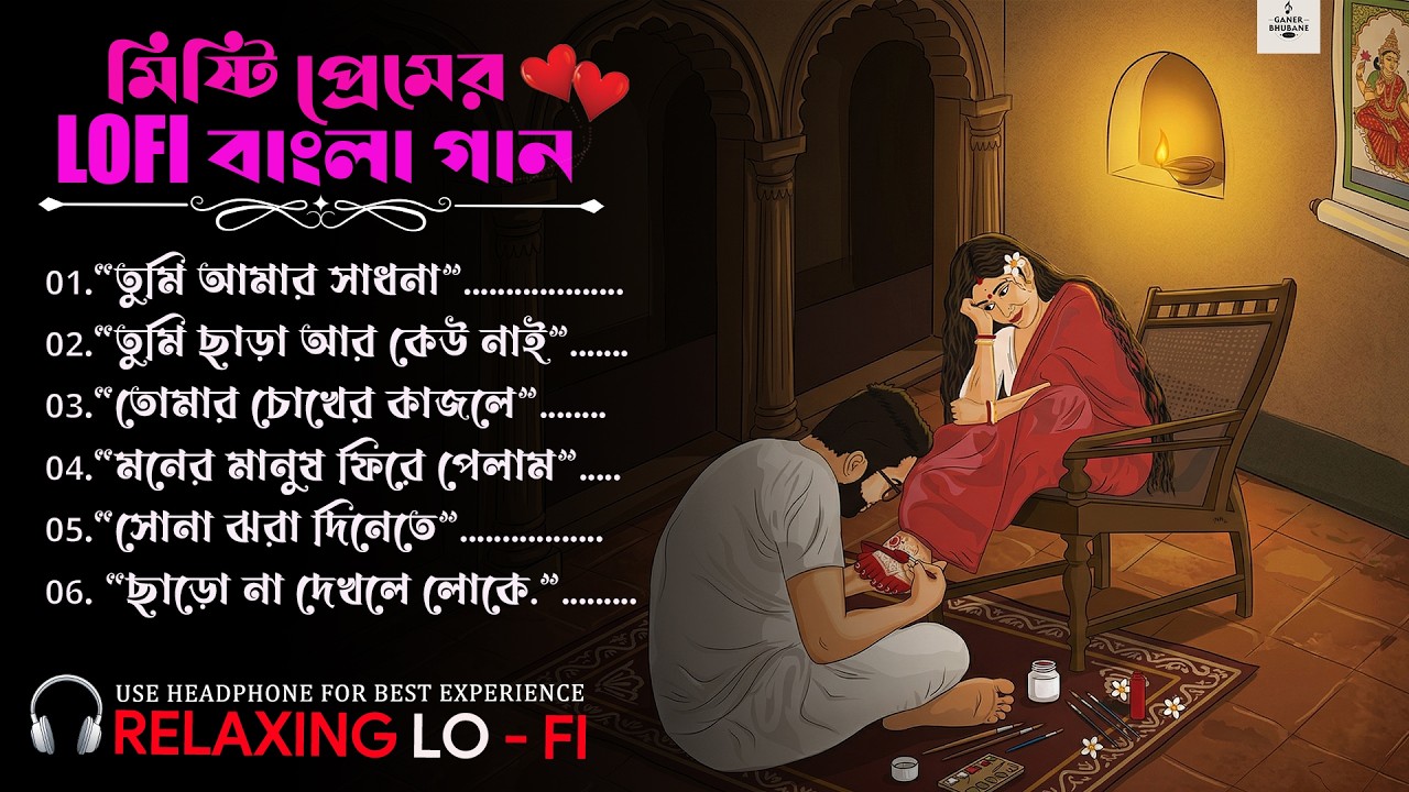 Nonstop Bengali Romantic Chill Mix 2026 💕 মিষ্টি  ভালোবাসার Bangla LoFi গান | Soulful Bangla Mix