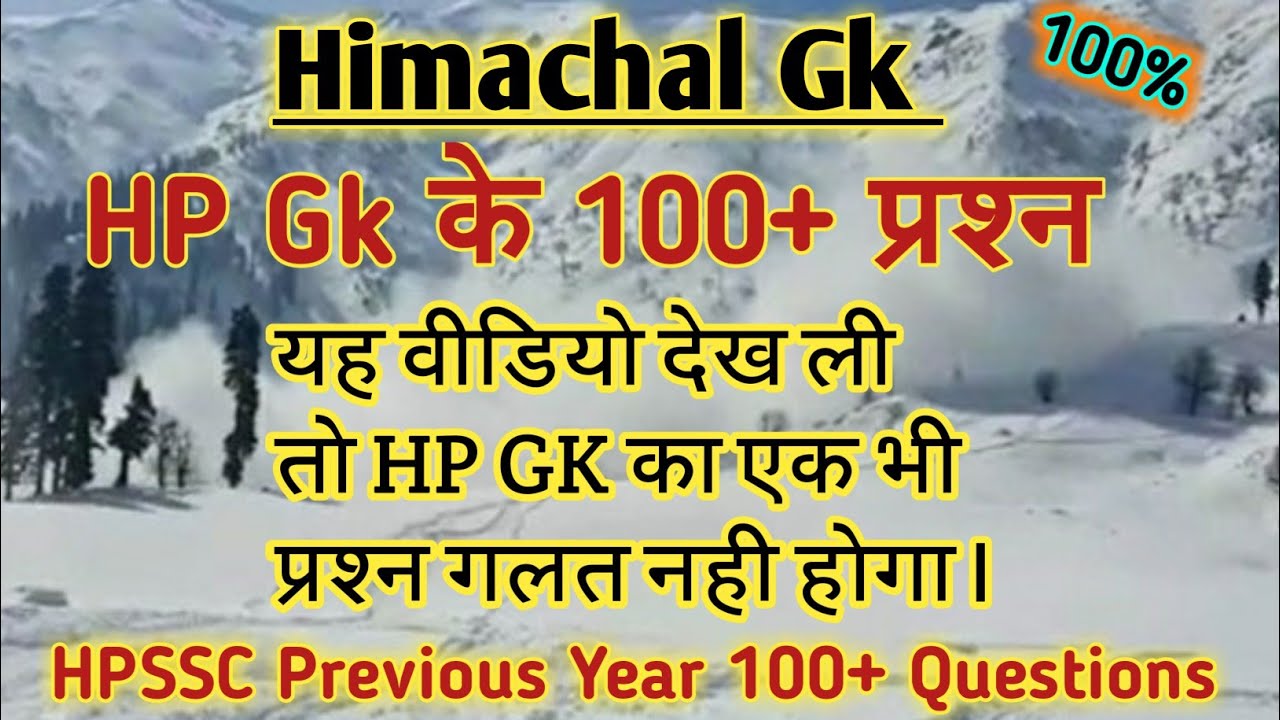 HP Gk Questions // HP gk in hindi, Himachal Gk, Hpssc Hp gk questions, Hp gk important Questions