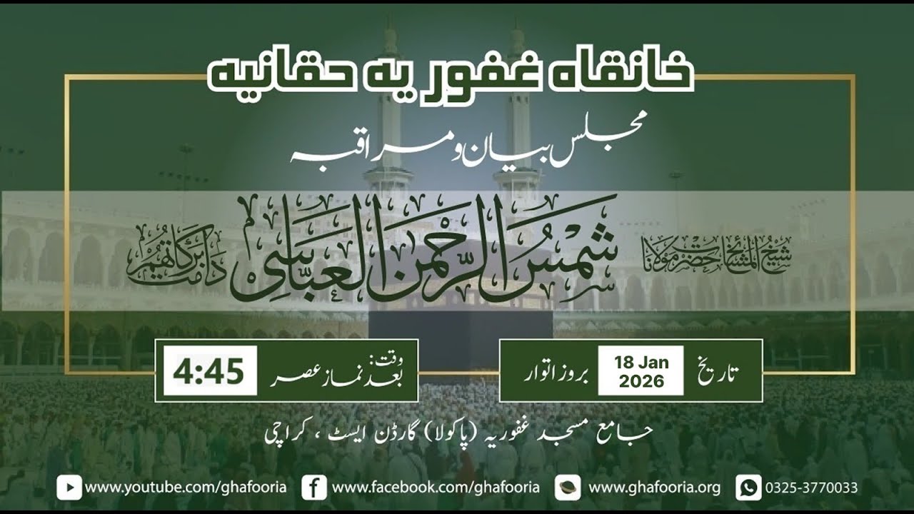 Live Bayan By Hazrat Shumsur Rahman (DB)