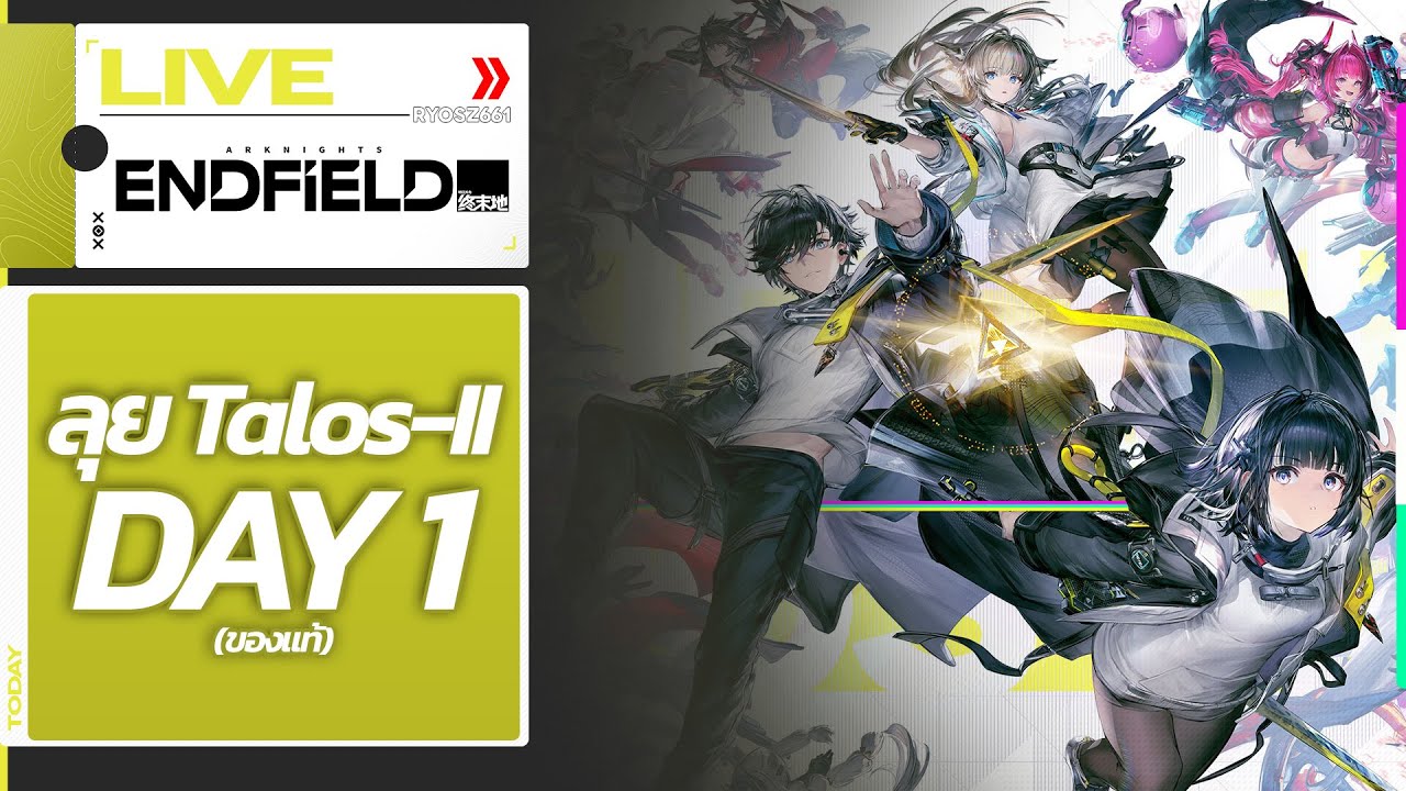 [LIVE] Arknights Endfield : ลุย Talos-II Day 1