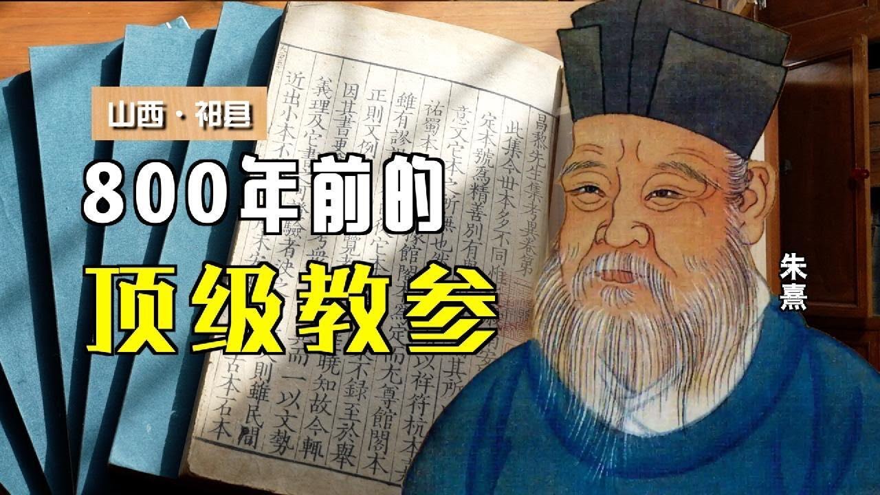 县城图书馆藏800年前宋代古籍!朱熹竟是金句大师 #中国考古报道 Clip
