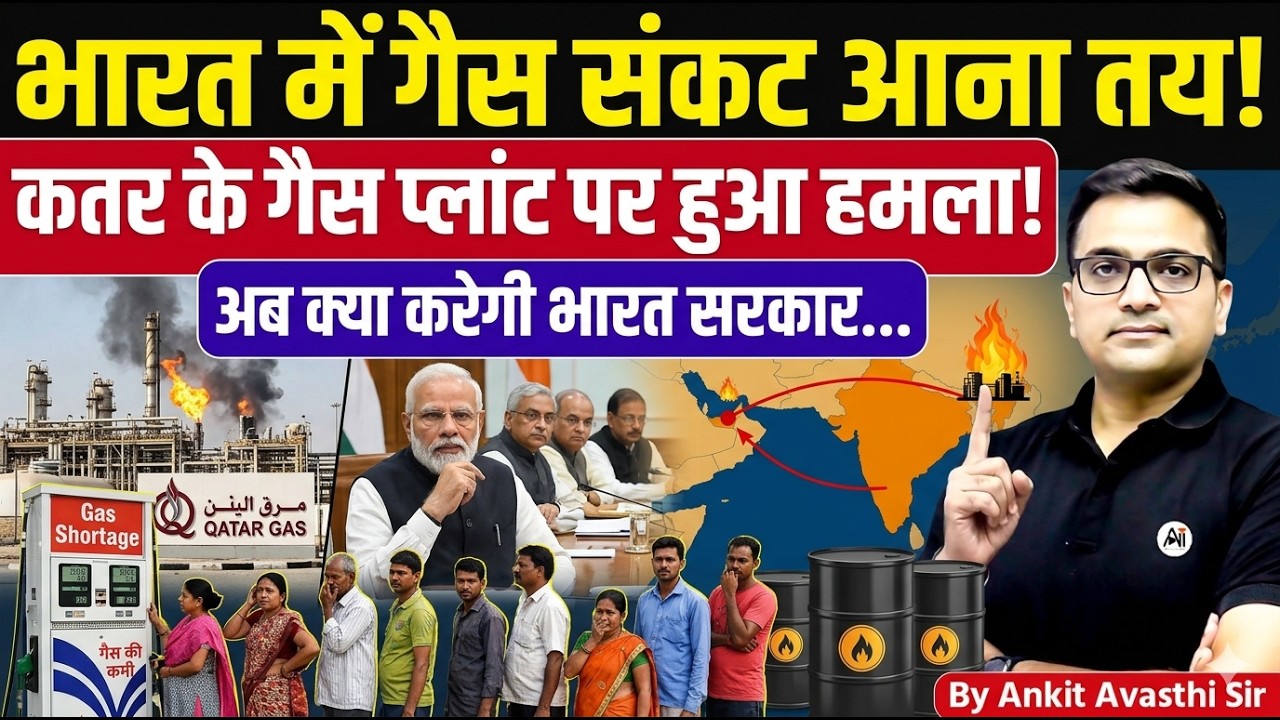 India Gas Crisis Explained After Qatar Plant Att*ck | What Next? Latest News by Ankit Avasthi Sir