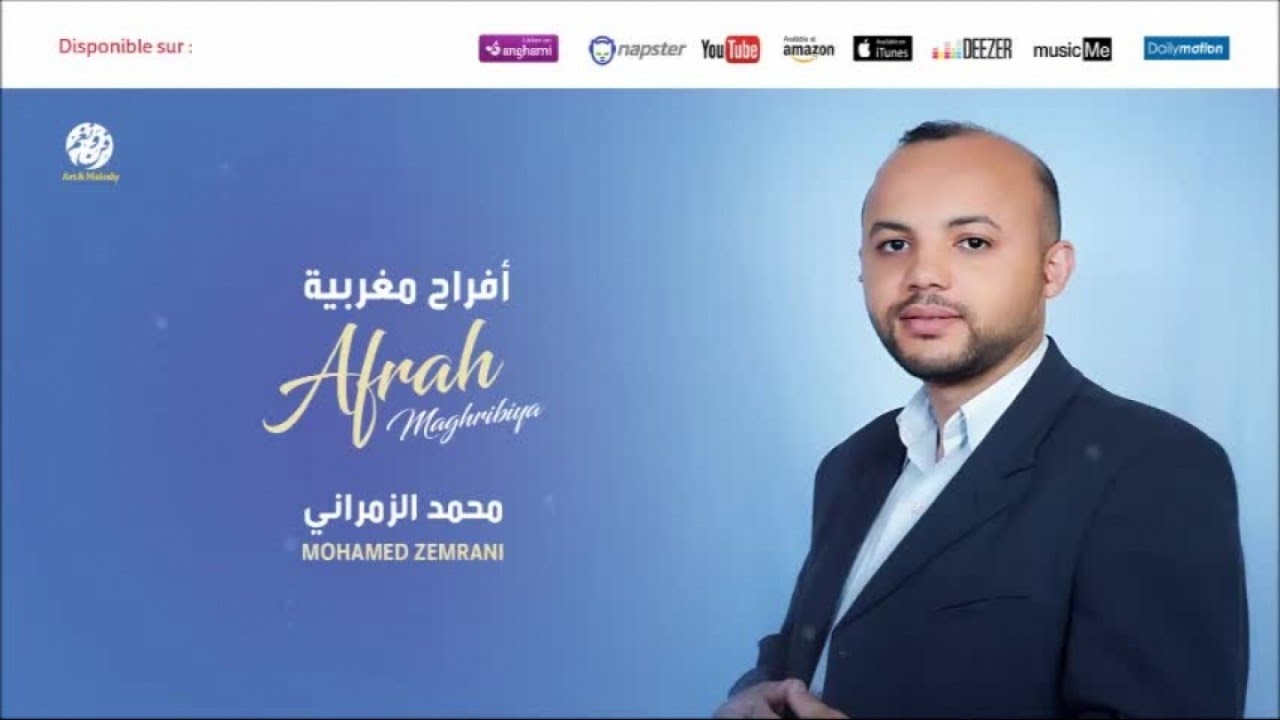 Mohamed Zemrani - Yal mima (1) | يا لميمة | Anachid 100% Mariage | محمد الزمراني
