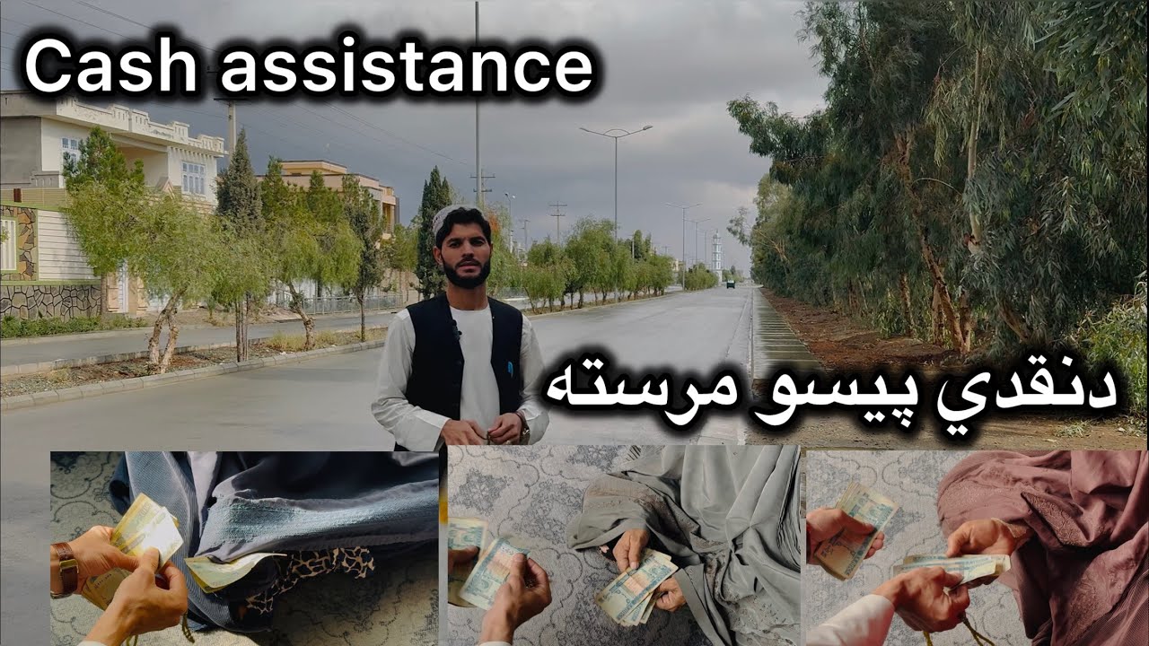 G #\\0126// Alhamdulillah helping cash assistance￼الحمدالله داړمنی بیوزلی کورنی سره نقدی مرسته کومک 