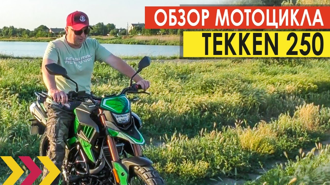 Tekken 250. Трансформер на колёсах. Обзор мотоцикла.