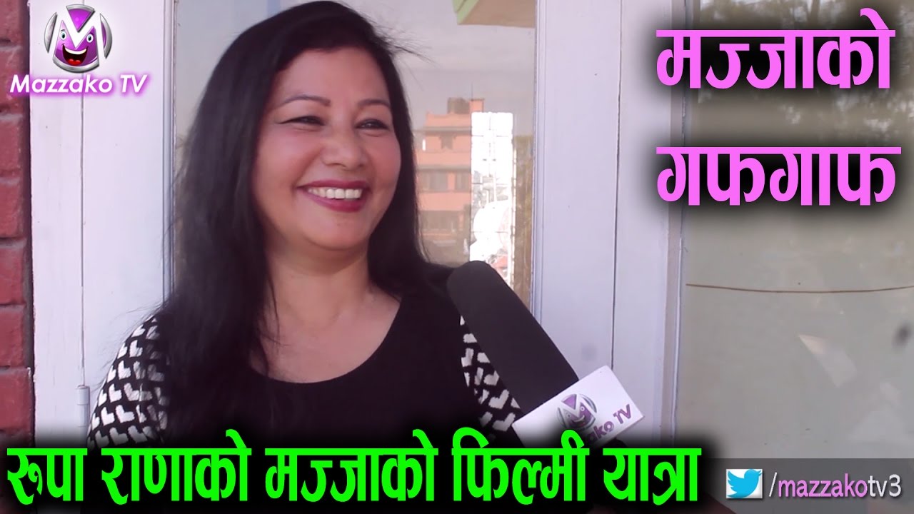 Mazzako Guff with Rupa Rana || अभिनेत्री रुपा रानाको मज्जाको फिल्मी यात्रा || Mazzako TV