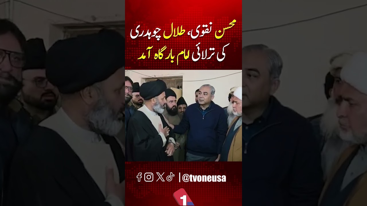 Mohsin Naqvi and Talal Chaudhry Visit Imambargah Taralai | TV One USA
