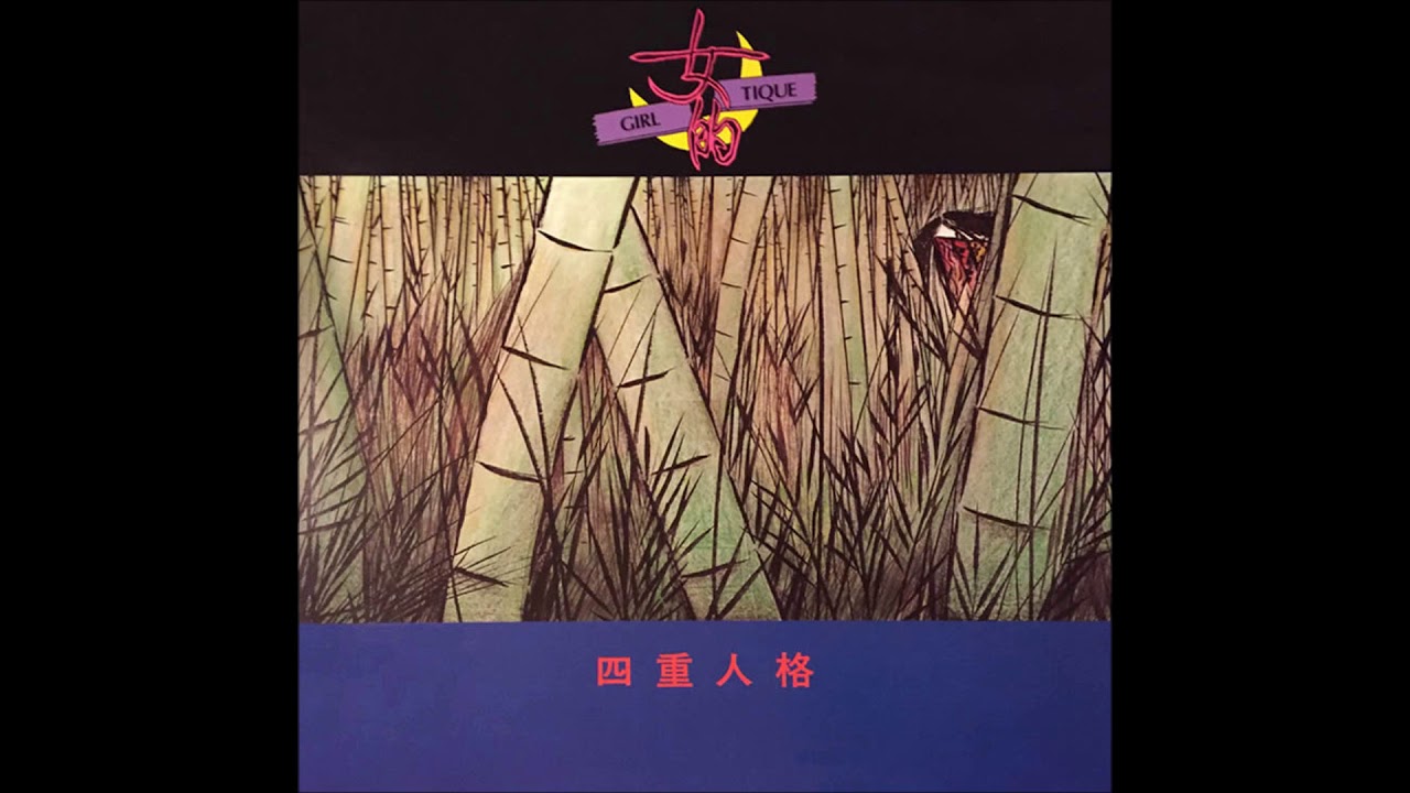 Girl Tique - Onna (女)
