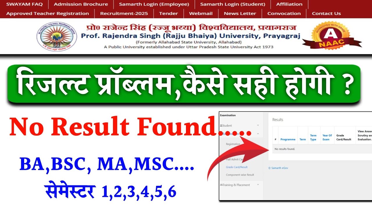 ग्रेजुएशन रिजल्ट कैसे देखें|No Result Found Problem|BA,BSC,MA MSC Result Samarth Portal.