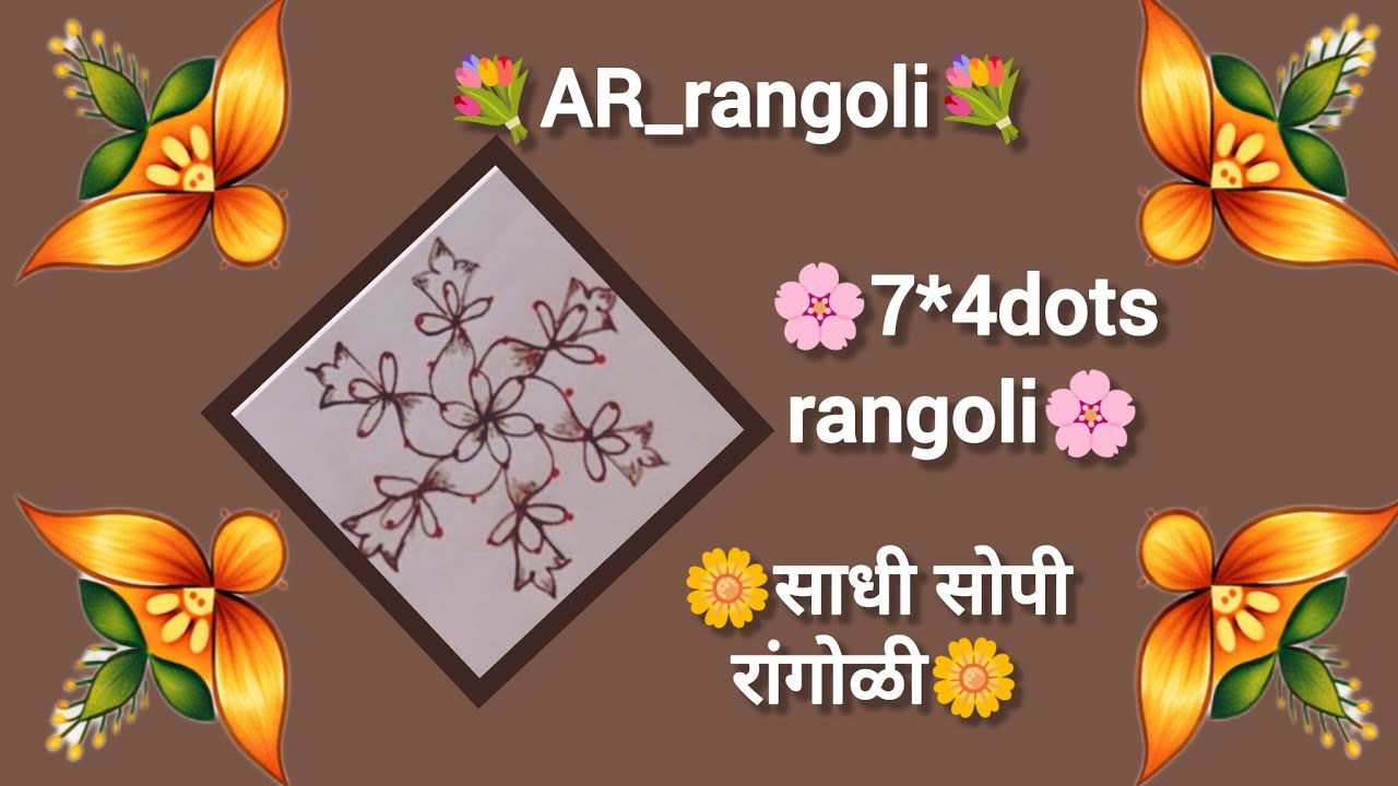 💐AR_Rangoli#7*4dotsrangoli