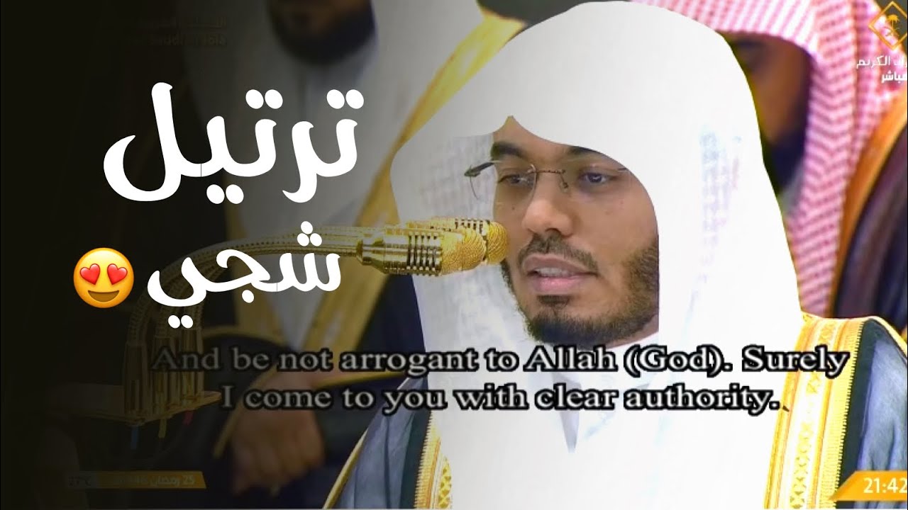 بحدر مميز وترتيل شجي من سورة الزخرف الدخان للشيخ د. ياسر الدوسري | ليلة 26-9-1446