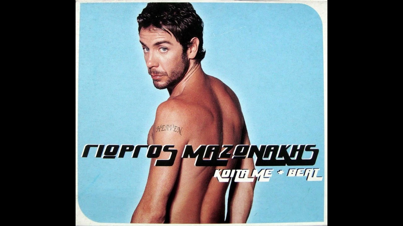 Ό&pi;&omicron;&upsilon; &Kappa;&omicron;&iota;&tau;ά&xi;&epsilon;&iota;&sigmaf; [#Karaoke] &Gamma;&iota;ώ&rho;&gamma;&omicron;&sigmaf; &Mu;&alpha;&zeta;&omega;&nu;ά&kappa;&eta;&sigmaf;