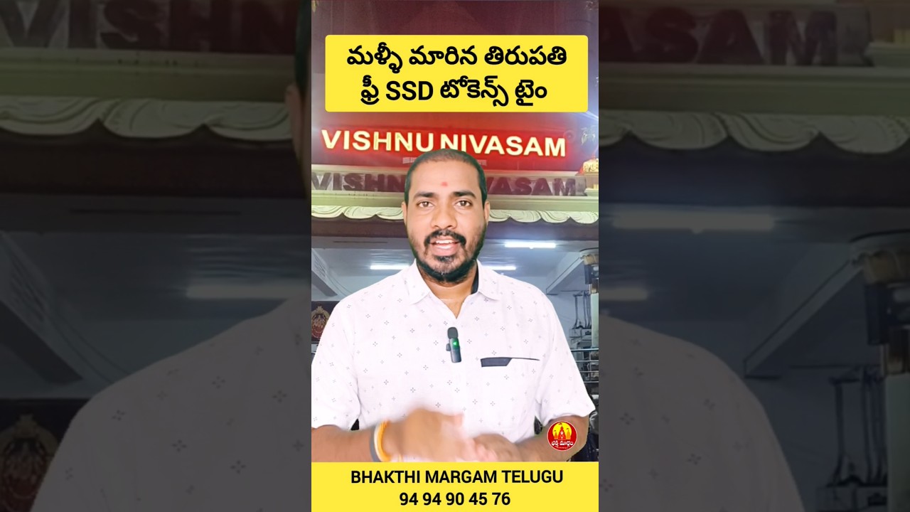 🚨 Tirupati SSD Tokens New Timings 2025 | TTD latest updates | Bhakthi Margam Telugu