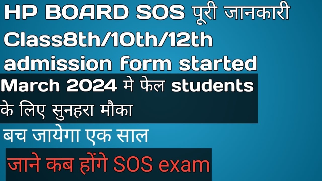 HP BOARD SOS admission form started..HP SOS me kaise le admission..HP SOS ky he.SOS se ho jaye pass