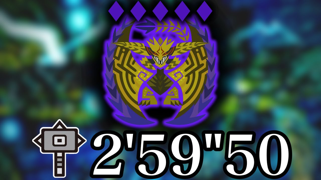 【MHWilds】★8歴戦レ・ダウ（個体値MAX）  ハンマー ソロ 02'59