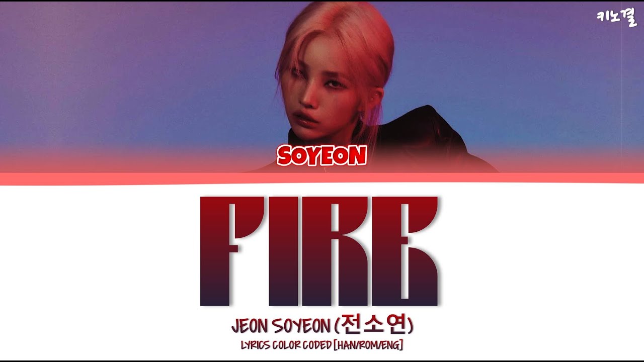 JEON SOYEON (전소연) - 'FIRE' LYRICS [HAN/ROM/ENG] Street Dance Girls Fighter (SGF) Special