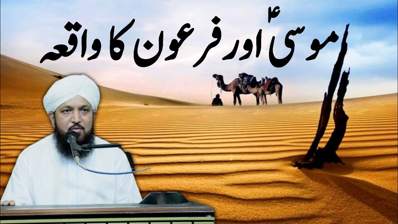 Hazrat Musa (A.S) Aur Firghon Ka Waqia - Emotional Urdu Story By Ghulam Bashir Naqshbandi