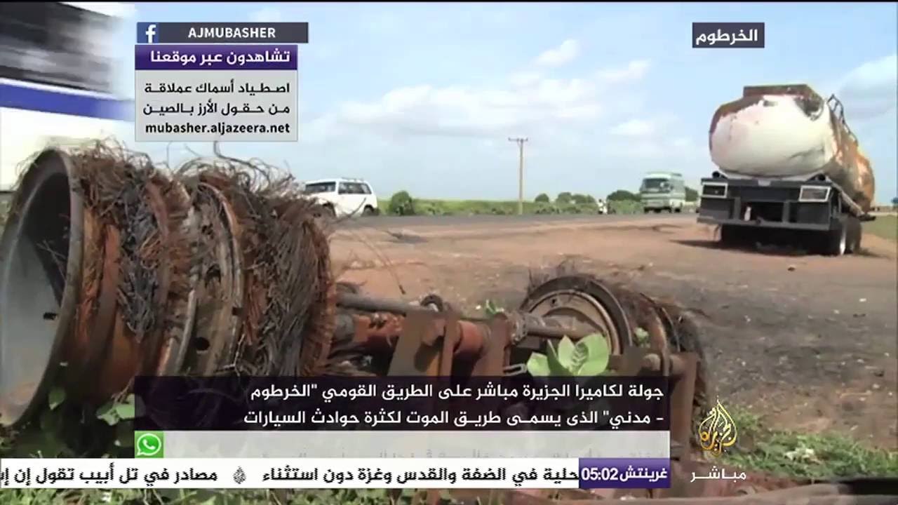 تعرف على “طريق الموت” في السودان