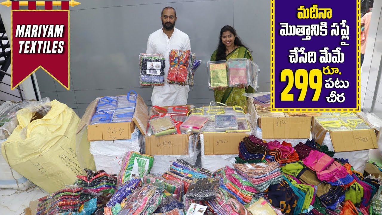 ఈ చీరలు మదీనా మొత్తంలో తిరిగినా కూడా దొరకవు..| Madina Wholesale Sarees Hyderabad #madina #mariyam