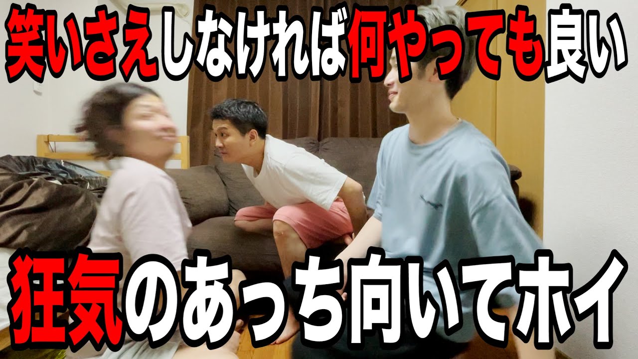 【ひねりゼロ】笑いさえしなければ何をしても良いシリーズ2