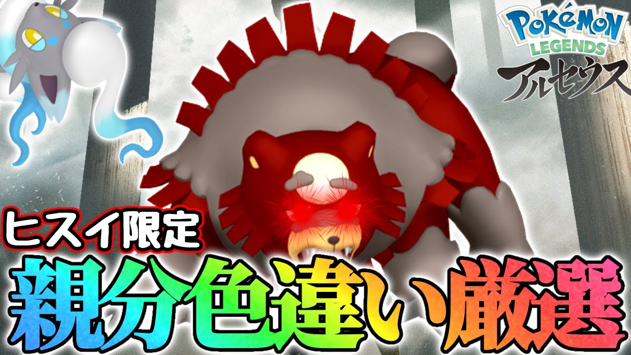 【帰還】ヒスイ色違いオヤブン色違い厳選します！【レジェンズアルセウス】