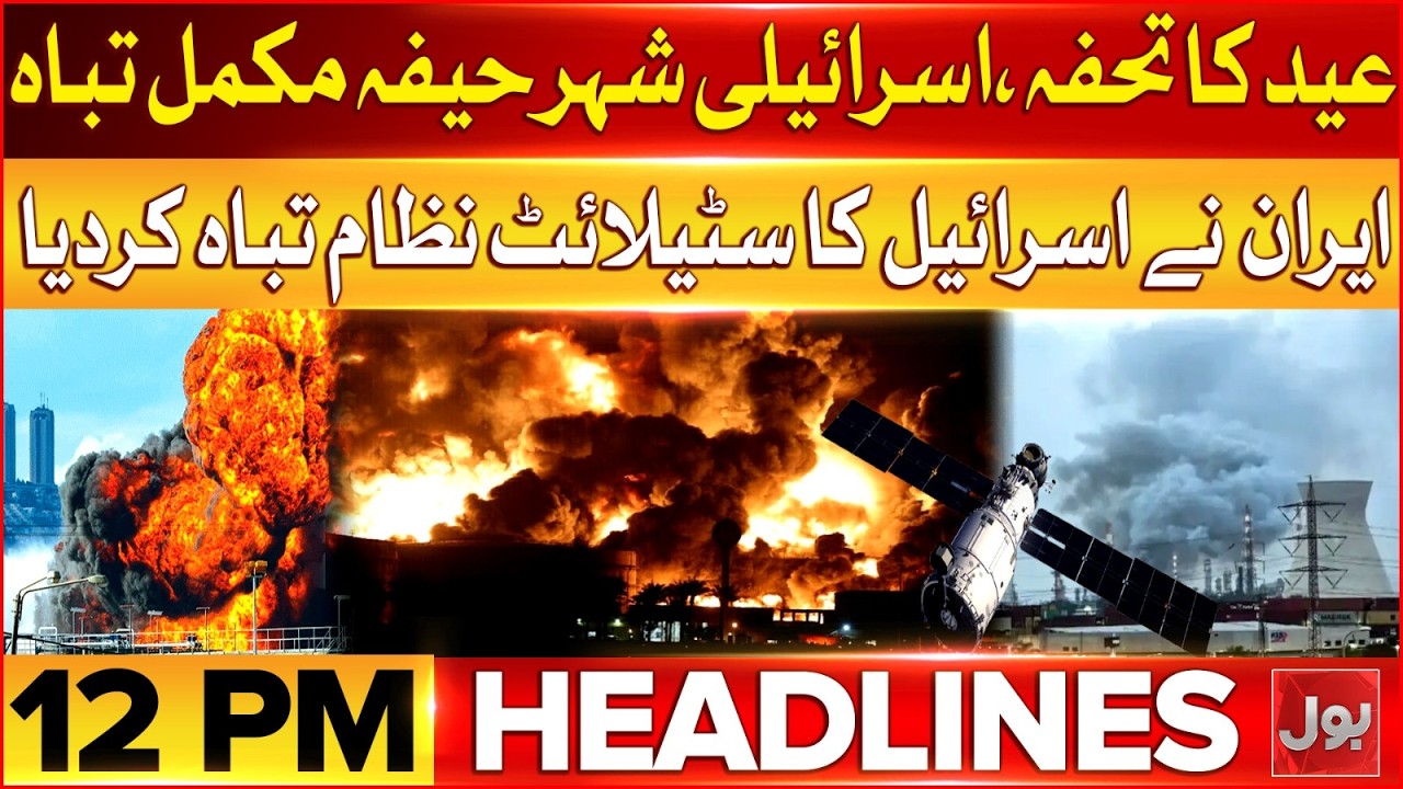Eid ul Fitr 2026 | Iran attacks Israel with devastating missiles | BOL News Headlines At 12 PM