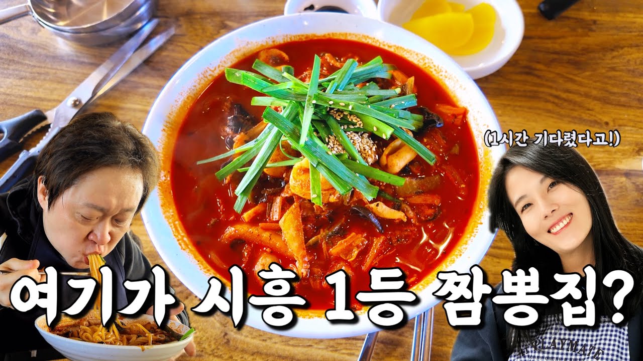 50분 줄서서 먹은 시흥에서 진정한 1티어 짬뽕집으로 불리는 시흥맛집 진짬뽕진차이나 