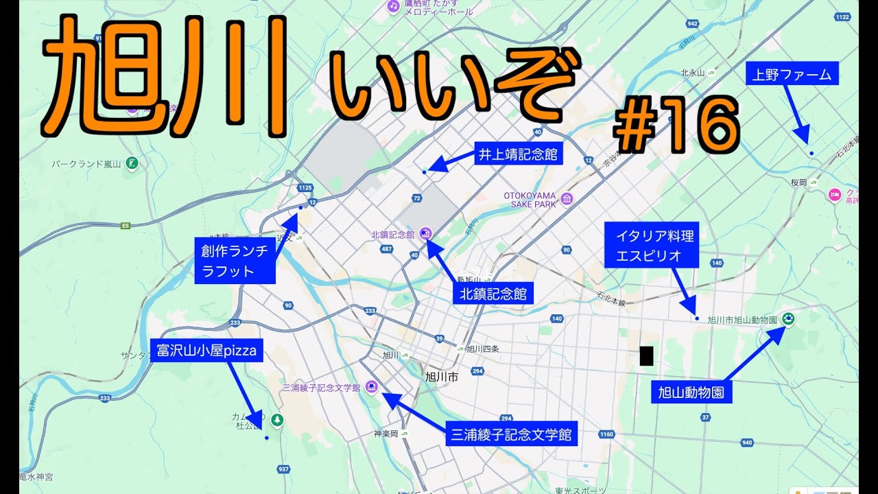 北海道キャンピングカー旅　見どころたっぷり、旭川の２日間