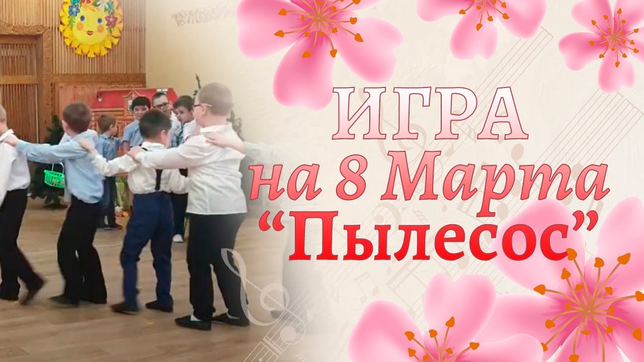 Игра 